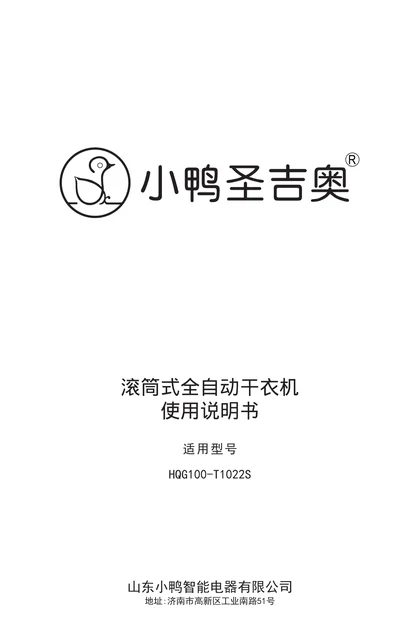 xiaoya 小鸭电器T系列电子HQG100-T1022S